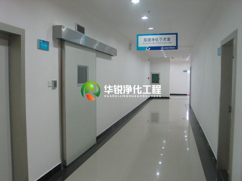 層流手術室裝修